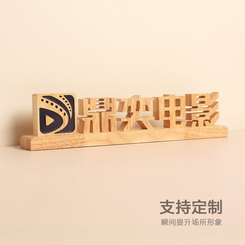 实木桌牌公司单位前台收银台水吧电影展示牌柜台桌签提示台牌定制