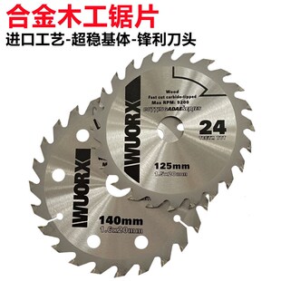 威克士锯片WU533WU535锯片125mm140mm5寸5.5寸大力玛24齿木工锯片