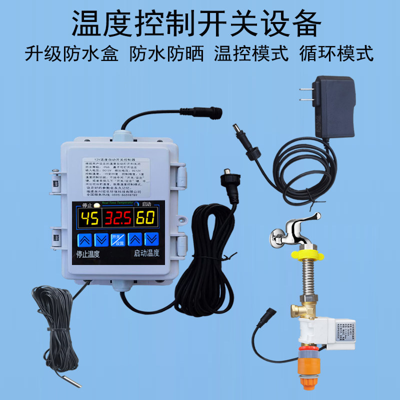厂房空调降温喷雾温度控制开关设备温控器雾化微喷浇水自动浇花器