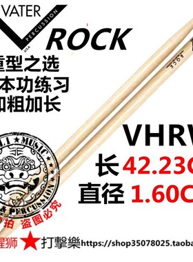 美产山核桃木VATER 行进鼓棒 MARCHING 基本功练习