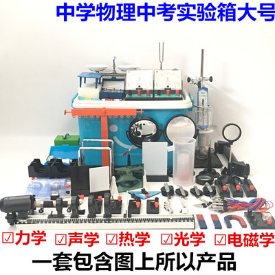 2021新款初中高中物理实验器材全套物理实验箱力热光电磁学声学箱