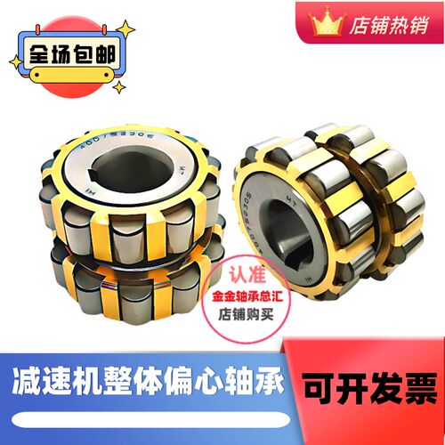 减速机整体偏心轴承70752202 80752202 100752202 150752202 180K