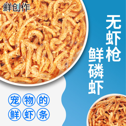 鲜创作狗狗零食南极磷虾冻干桶暖磷脂美毛小型犬幼犬补钙狗粮宠物