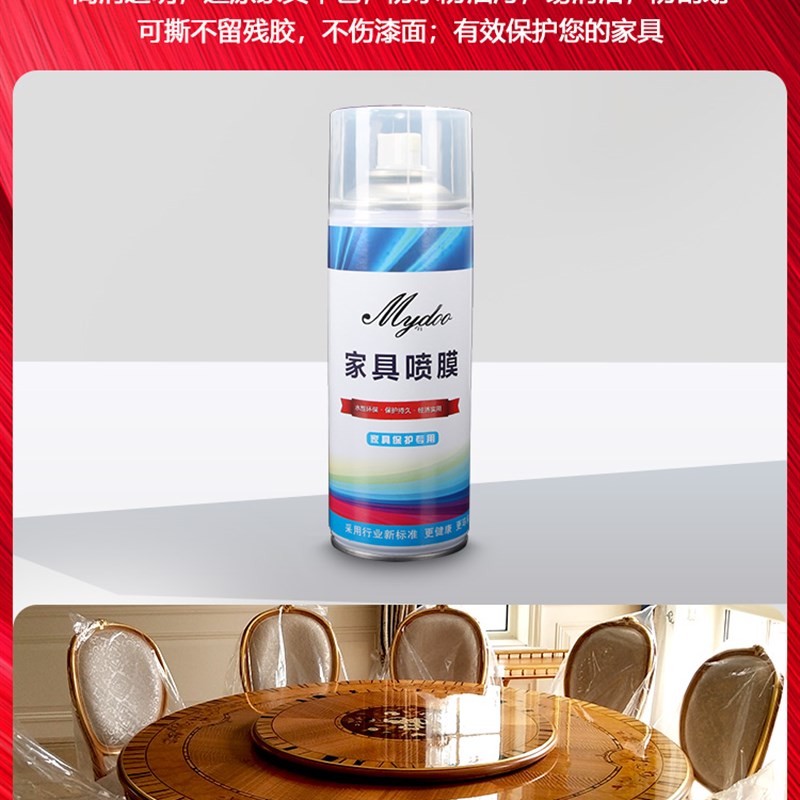 家具透明保护膜家具喷膜家具膜可撕液体膜实木亮光面家居物体保护