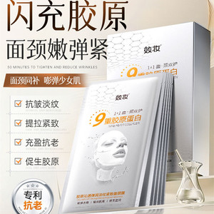 效胶原蛋白面膜淡纹提拉紧致面部抗皱颈纹提亮肤色玻色因面颈膜妆