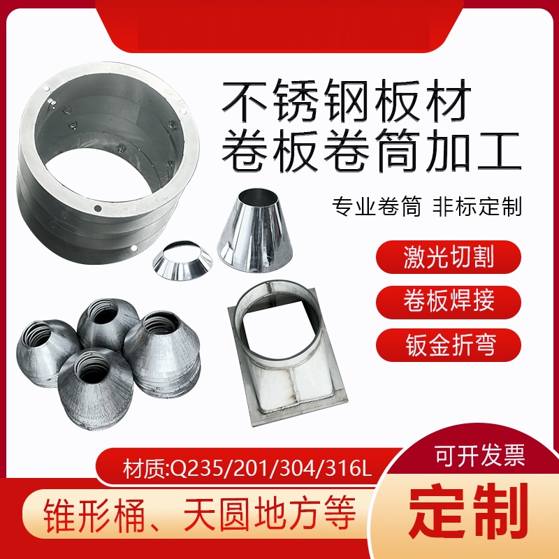 2205/2507/904L不锈钢卷筒双相钢卷板锥形桶圈圆大小头卷圆罐体