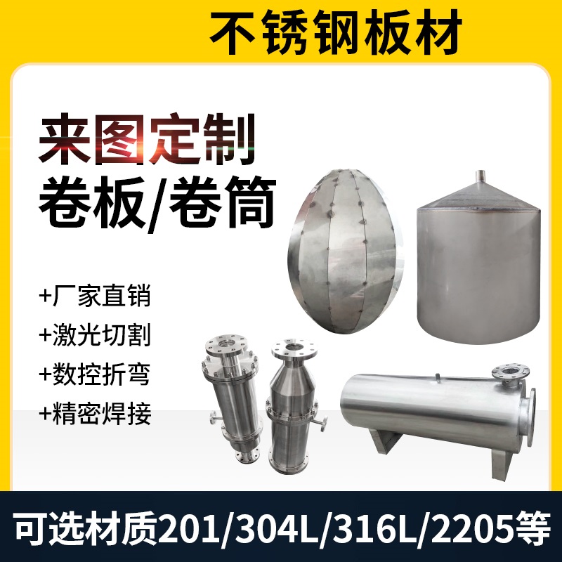 2205/2507/904L不锈钢卷筒双相钢卷圆卷管卷锥大小头锥形桶可焊接