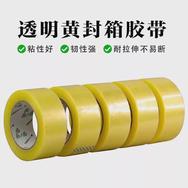 透明胶布胶带快递打包封口封箱胶带整箱批发胶纸米黄色宽包装特价