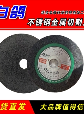 白鸽黑色不锈钢金属切割片100/125/150/180/通用性高速树脂砂轮片