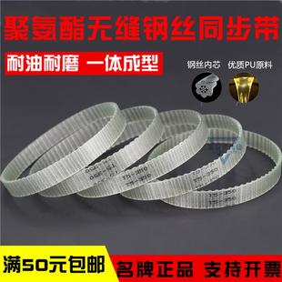 AT5 无缝同步带聚氨酯钢丝PU桶带MXL T10 LH双面齿 3模数带