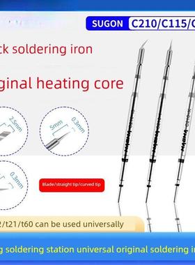 烙铁头C210 C115 C245手柄A9/A902焊台通用烙铁头发热芯