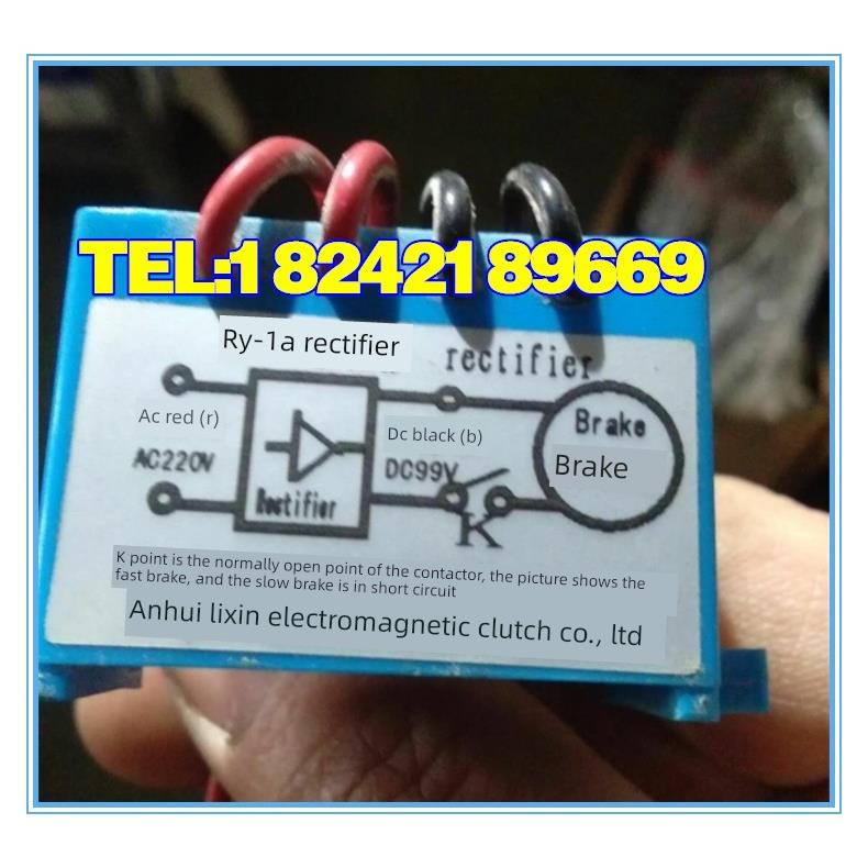 安徽立信RY-3A RY-2.5A RY-1A RY-10A RY-10A-2 -4电机刹车整流器