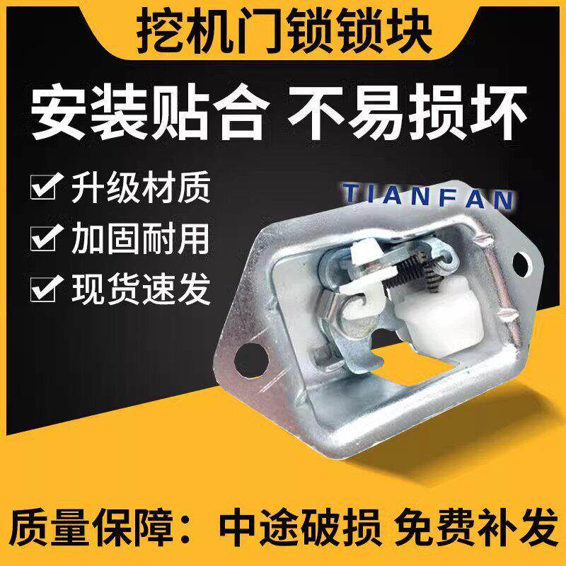 挖掘机配件 三一55小松78 128 228 凯斯55驶室车门锁锁块 锁芯