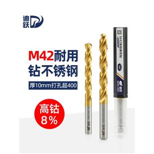 专打304不锈钢 迪跃M42特硬高含钴麻花钻头 电钻专用打孔钻钢转头