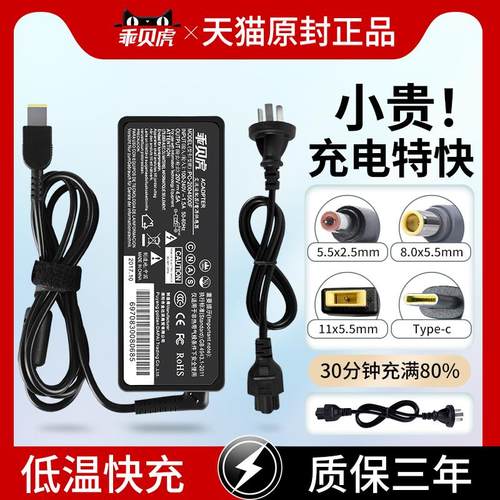 适用于 于联想笔记型电脑充电器thinkpad65W电源配接器20v3.25A电