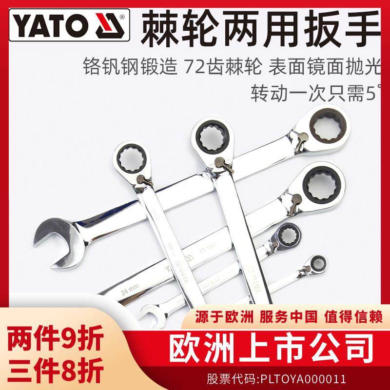 易尔拓(YATO)棘轮梅花开口两用扳手正反转CRV工业用省力板子,3C数码配件,USB多功能数码宝,淘宝优惠券,粉丝福利购,淘宝优惠卷