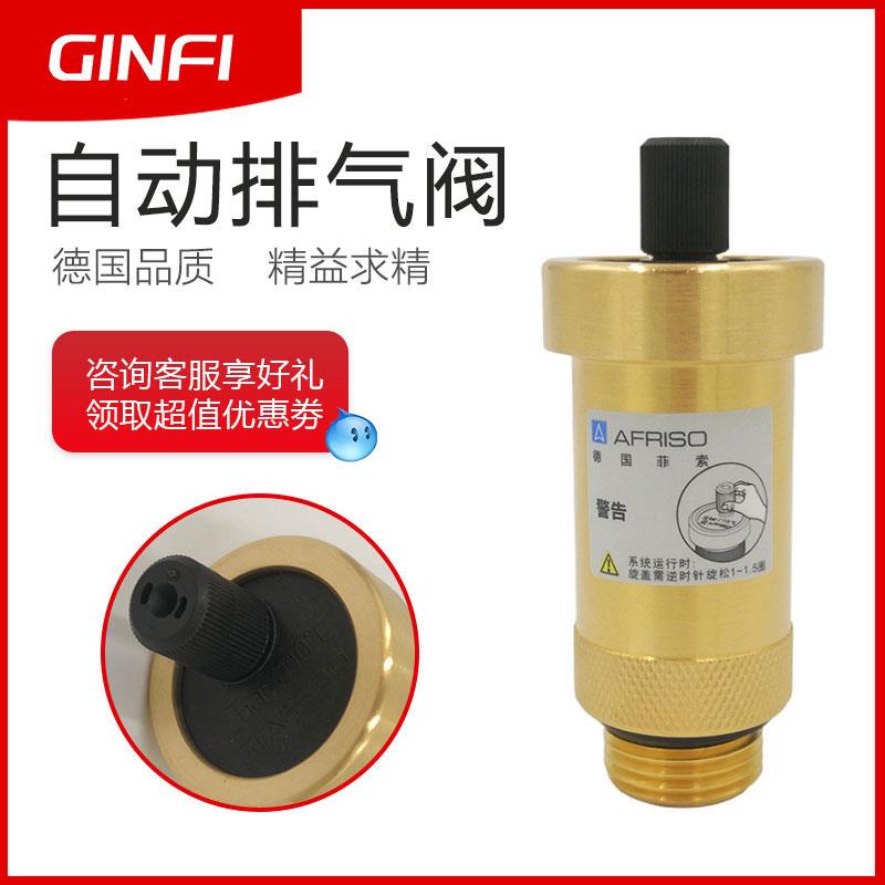正品德国菲索AFRISO自动排气阀地暖暖气片热水自来水管放气阀4分6