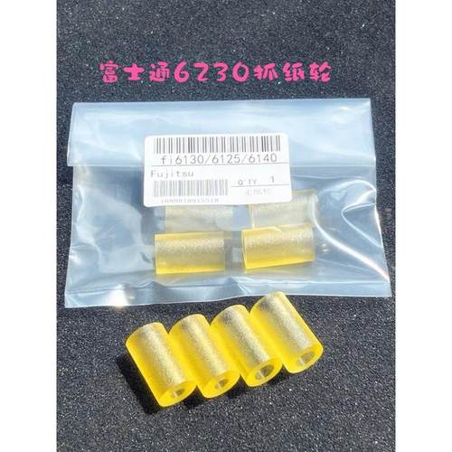 富士通fi6130 6230 6140 6240 6125 6225Z进出走抓压纸辊搓纸轮棍