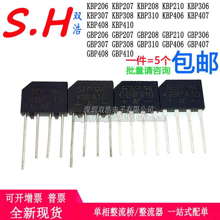 GBP206 208 210 306 307 308 310 406 408 410 KBP整流器全新桥堆