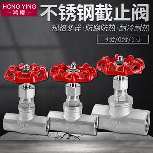 304不锈钢截止阀4分6分1寸内螺纹丝扣阀门DN15 25水管管道开关