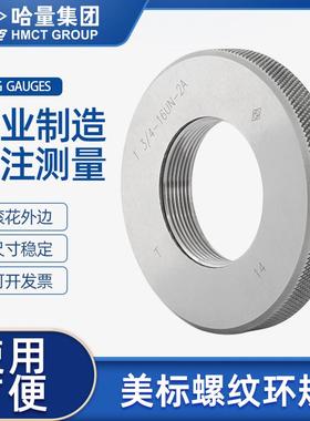 哈量美标统一螺纹环规检具美制通止规精密美版标准UNC UNF UNS-2A