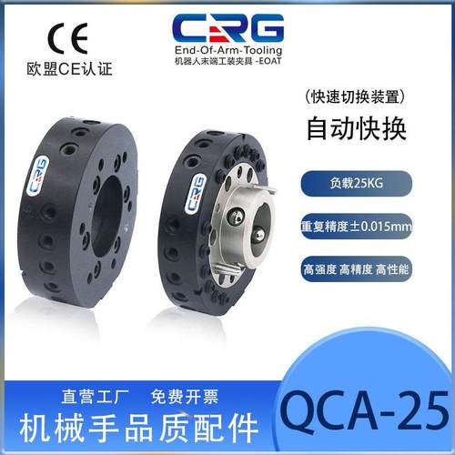CRG机器人快换装置QCA-25kg机械手末端工装夹具治具自动快换枪盘