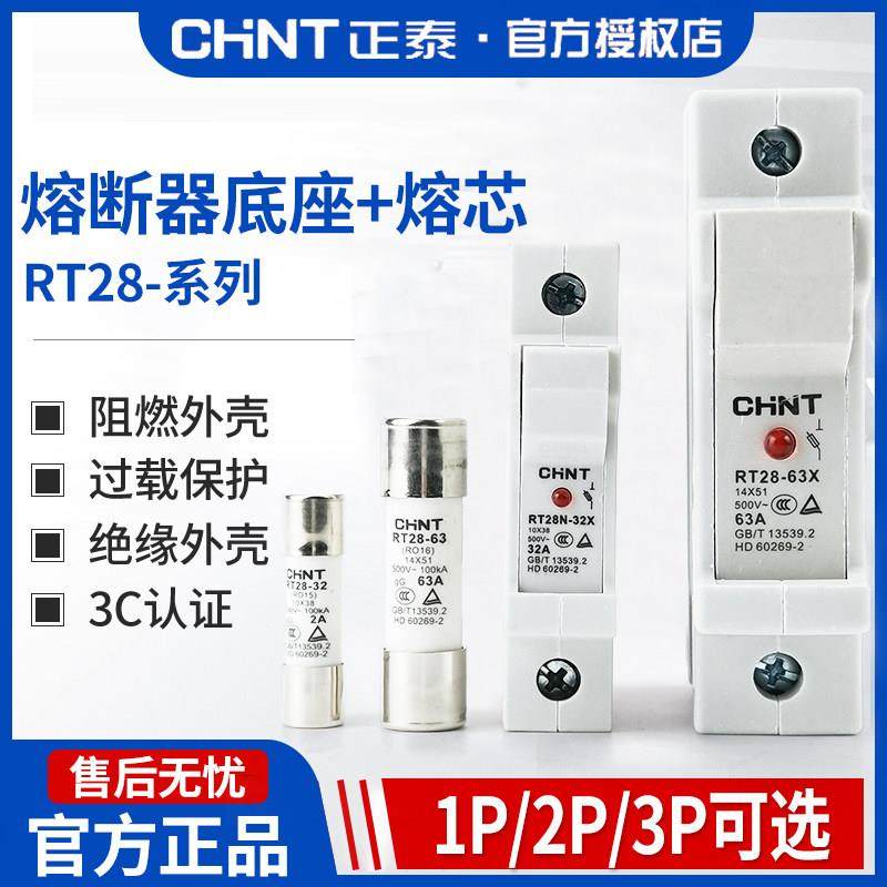 正泰熔断器保险丝底座RT28N-32X/63X1P2P3P导轨式RT18陶瓷熔芯