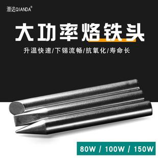 尖头马蹄头起子头无铅焊头焊嘴 电烙铁头大功率150W100W80W外热式