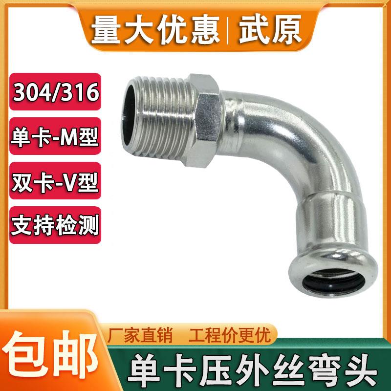 304不锈钢德标卡压式管件外丝弯头饮用水欧标单卡压钢管配件316L