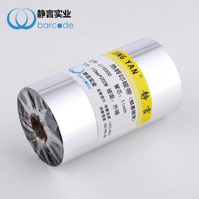 蜡基混合碳带卷增强基40 50 60 70 80 90 100 110mm*300m条码标签