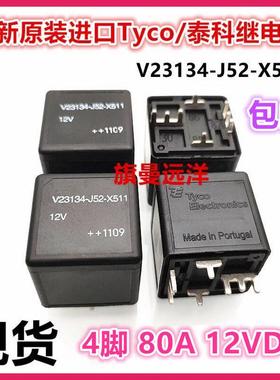 全新原装 V23134-J52-X511 进口泰科 汽车继电器 VF7-11H12 11F12
