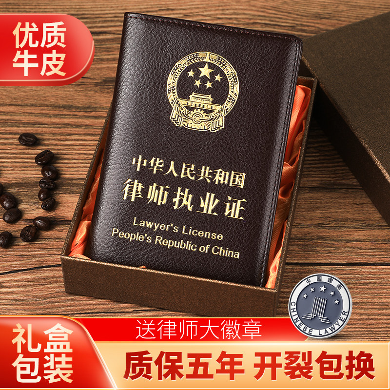 牛皮律师执业证皮套实习公职律师证件套外壳保护套职业资格证