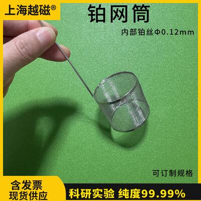 上海越磁 铂阴阳电极GB/T5121.1-2008铜含量测定电极铂网筒 99.99