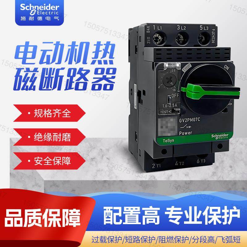 施耐德GV2PM07C电动机保护断路器08/10/14/16/20/2132C马达保护器