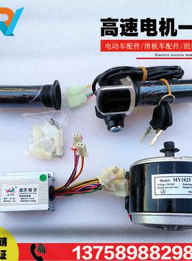 My1025高速电机24V250W永磁直流有刷可调速带转把一套马达改装