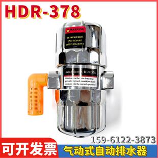 HDR 自动排水器防堵耐高压4分疏水阀 378空压机储气罐冷干机气动式