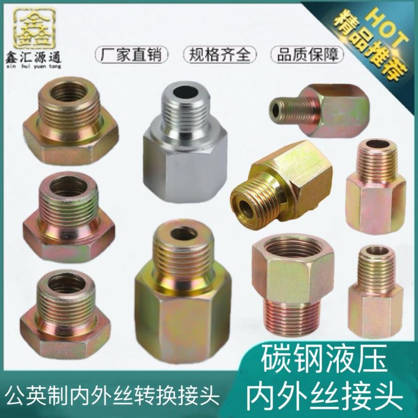 补芯内丝公制内外丝接头M14 M16 M18 M22液压接头内丝转外丝