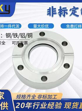 CF50/63/80/100真空法兰观察窗视窗蓝宝石硼硅石英玻璃视镜