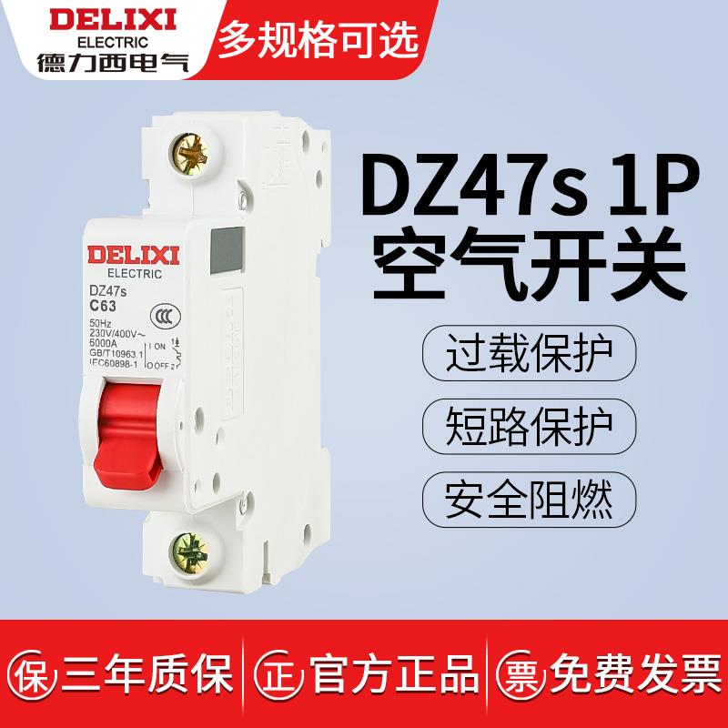 德力西家用DZ47s空开1p16a断路器1A32a家用3A20a63a40A空气开关