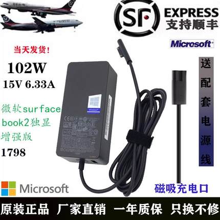 微软102W原装Surface Book2独显增强版1798电源适配器15V充电器