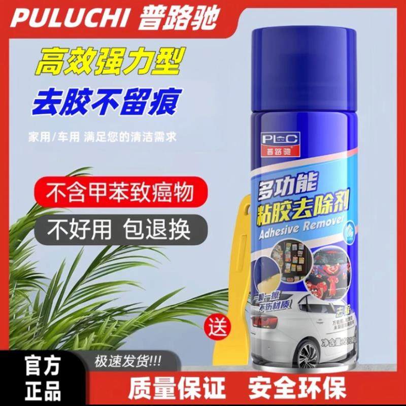 普路驰除胶剂汽车家用车用粘胶去胶强力不干胶黏胶保洁去胶剂清洗,3C数码配件,USB多功能数码宝,淘宝优惠券,粉丝福利购,淘宝优惠卷
