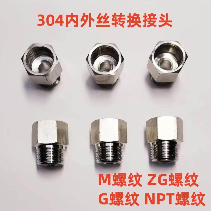 304 内丝M14*1.5转换接头不锈钢内外丝接头补芯接头M10*1 ZG1/4