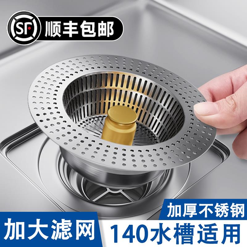 140不锈钢厨房水槽过滤网洗菜盆漏水塞洗碗池通用弹跳过滤下水器