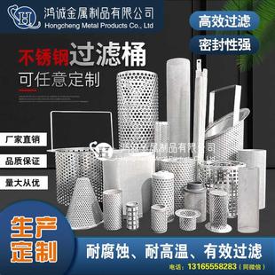 过滤筒Y型过滤器滤网冲孔过滤桶管道工业滤芯提篮不锈钢过滤筒