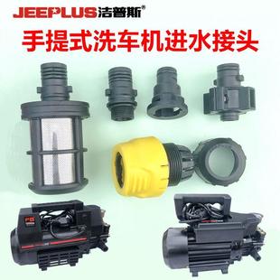 F11洗车机进水管接头水泵进水座泵头塑料配件 洁普斯JPS