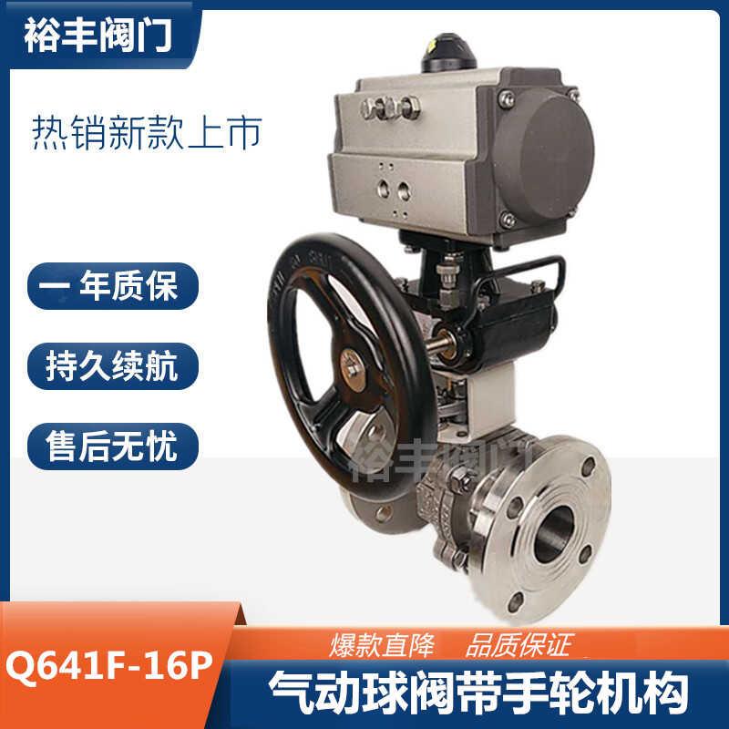 Q641F-16P气动法兰球阀蒸汽快速切断自控阀门带手轮机构DN15-200