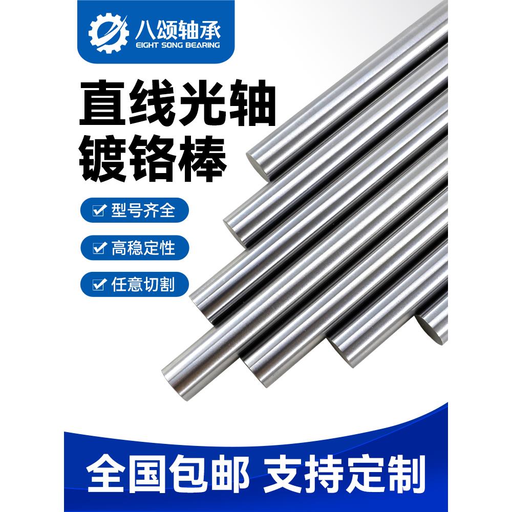 45#钢直线导轨轴承20光轴镀铬棒加工高精度圆柱硬轴软轴活塞光杆