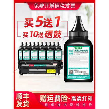适用于Hp M1005碳粉1020打印机碳粉1010 1022 3050激光黑色碳粉Mf