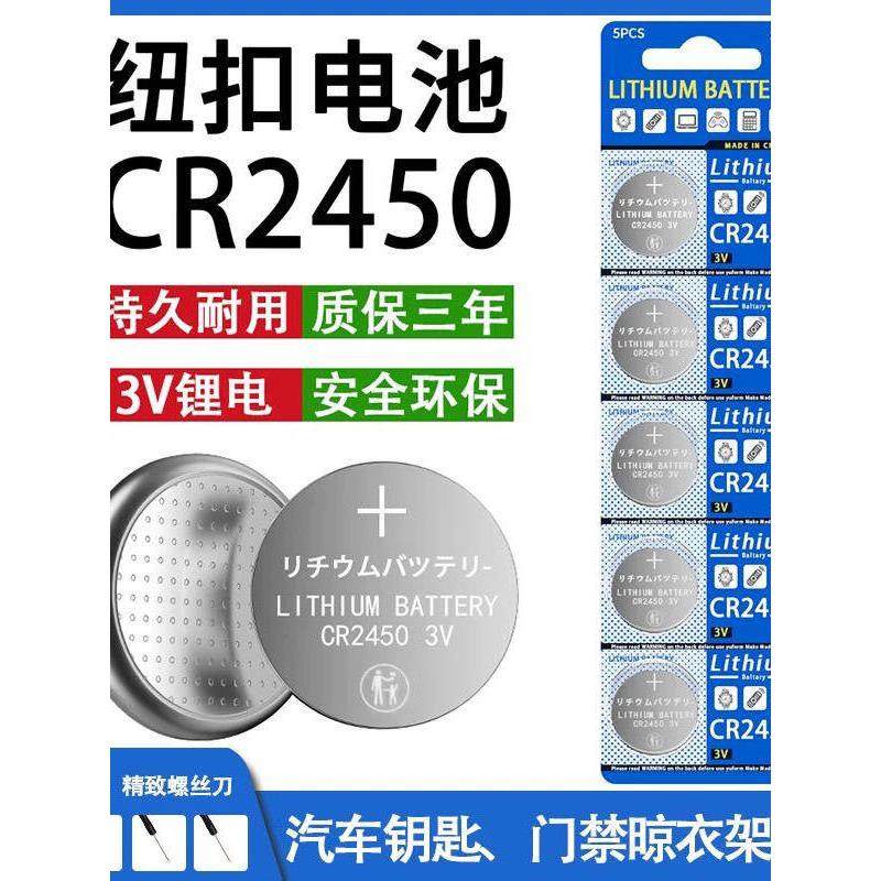 CR2450纽扣电池好太太升降晾衣架热水器浴霸晾霸电动车驿站闪灯条
