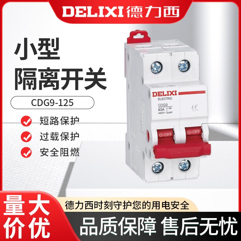 新纪元CDG9-125小型隔离开关1P2P3P4P 32A63A80A100A125 A
